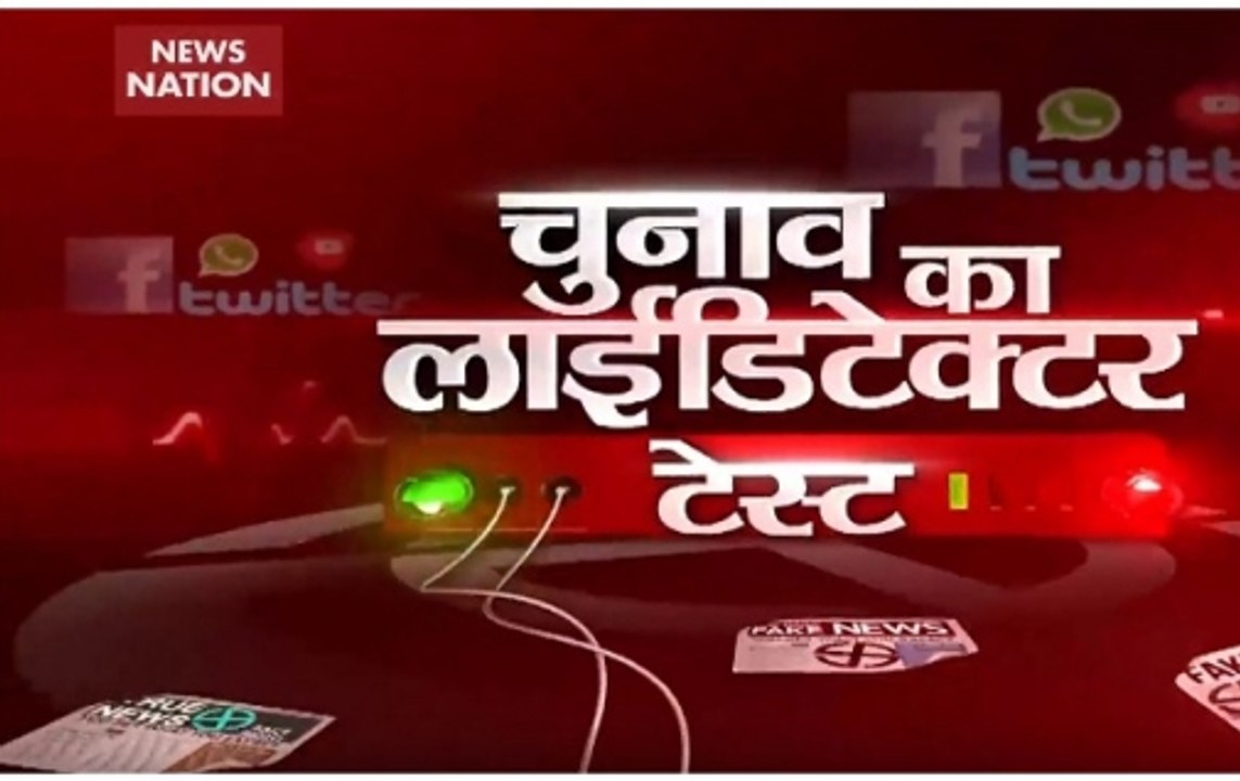 Chunav Lie Detector Test: Priyanka asked kids to use abusive language?