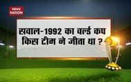 News Nation Contest: Which team won 1992 World Cup?