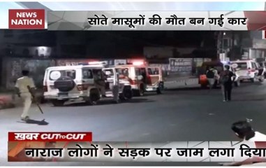 Your daily dose of news: Speeding car mows down 3 children in Patna