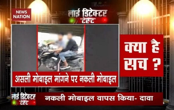 Reality Check: Did bike-borne snatchers return dummy phone in video?