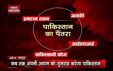 Khoj Khabar: How Pakistan Trying To Create Propaganda Against India