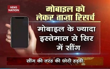 Gyan Vigyan Anusandhan: Mobile caused these changes in human body