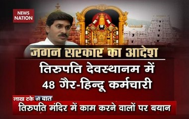 Big News: Reddy Govt’s Order On  Tirupati Temple Stokes Controversy