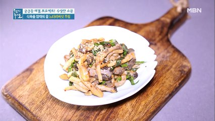 다이어트에 안성맞춤! 느타리버섯 활용법 ③