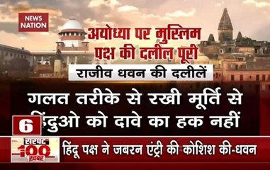 Top 100 News: Muslim Parties Accept Ram Chabutra Birthplace Of Lord
