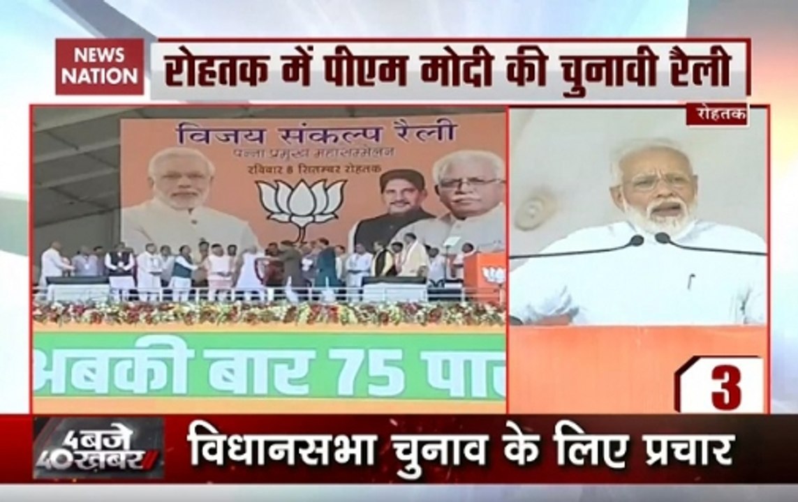 Char Baje 40 Khabar: PM Modi Hails Haryana Chief Minister Khattar