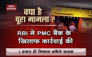 Download Video: RBI Puts Operational Restrictions On PMC Bank: Customers’ Reactions