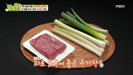 고사리? 토란대? 숙주? 대가의 육개장은 딱 한 가지면 된다?!
