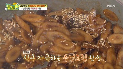 윤기 좔좔~ 우엉조림 절대 태우지 않는 비법이 있다?!