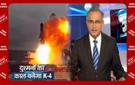 Lakh Take Ki Baat: Why K-4 Nuclear Missile Worries Pakistan, China