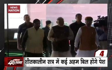Char Baje 40 Khabar: Parliament Winter Session Starts Tomorrow