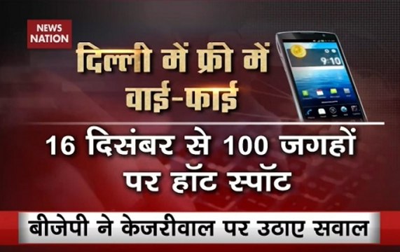 CM Arvind Kejriwal Announces Free Wi-Fi In Delhi: Here Are Details