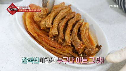 입에 착! 붙는 묵은지등갈비찜