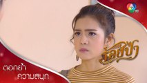 แป๋วโมโห เสือปกป้องลูกน้องที่ทำผิดทำไม? ตอกย้ำความสนุก ร้อยป่า EP.13 | Ch7HD