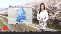 [날씨] 주말 따뜻한 봄날씨…휴일 차츰 전국 비