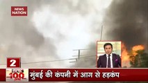 Top 100 News: Fire Breaks Out At Commercial Building In Mumbai