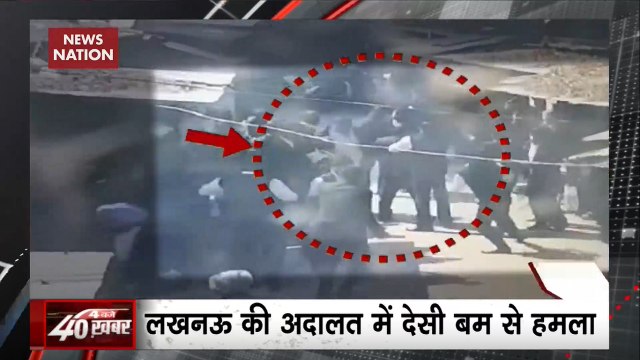 Char Baje 40 Khabar: Bomb Explodes At Lucknow Court