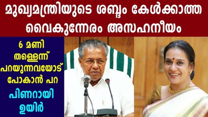 Actress Maala Parvathi's Facebook Post On CM'S Press Meet | Oneindia Malayalam