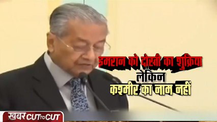 Has Malaysia Finally Snubbed Pakistan Over Kashmir? Here's Report