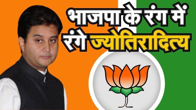 Madhya Pradesh Political Crisis- BJP के रंग में रंगे Jyotiraditya Scindia
