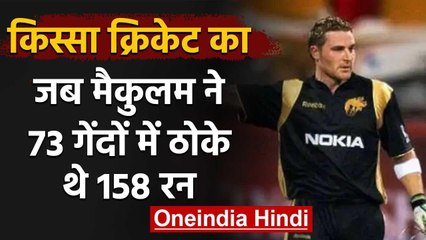 IPL 2008 : When Brendon McCullum slammed 158 runs against RCB for KKR | वनइंडिया हिंदी