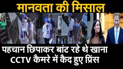 मानवता की मिसाल : पहचान छिपाकर बांट रहे थे खाना, CCTV कैमरे में कैद हुए प्रिंस