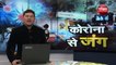 CoronaVirus के मद्देनजर राजस्थान में लगी धारा 144, सरकार के Action पर देखें Live बातचीत
