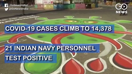देश में कोरोना मरीज़ों की संख्या 14 हज़ार के पार हुई, 21 नौसैनिक भी चपेट में आए