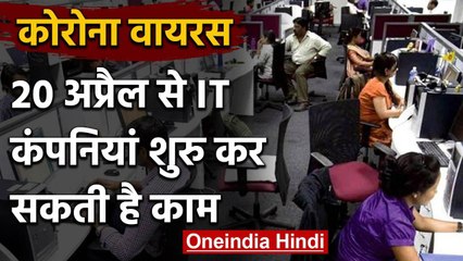 Coronavuris: Karnataka में 20 April से IT Companies  शुरु कर सकती है काम | वनइंडिया हिंदी