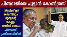 മുഖ്യമന്ത്രിയുടെ മകളുടെ വെബ്‌സൈറ്റ് കാണാനില്ല | Oneindia Malayalam