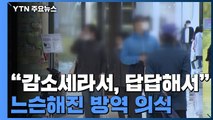 “감소세라서, 답답해서