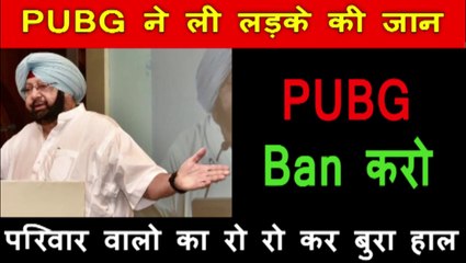 Teenager died due to PUBG. 16 वर्षीया लड़के की मौत