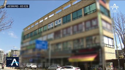 포천 병원 6명 집단감염…노인시설·PC방 입주 건물