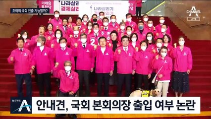 시각장애인 당선자의 안내견, 국회 입성 두고 논란