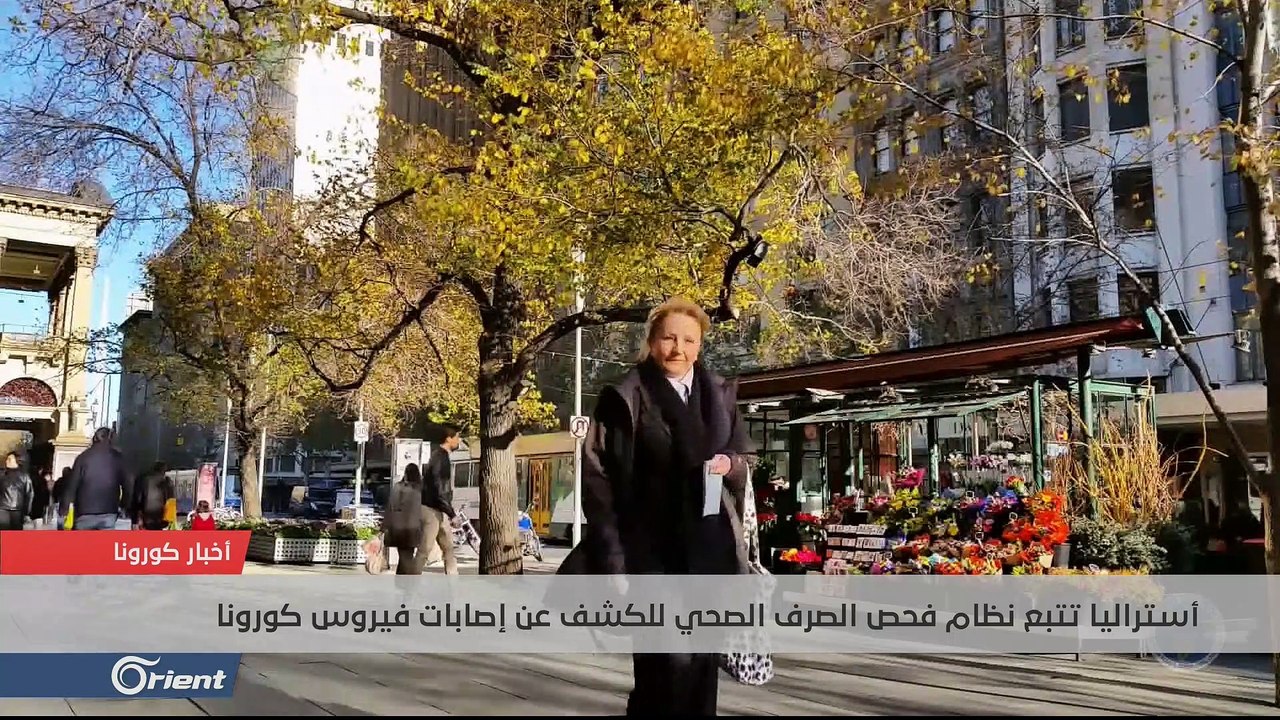 كورونا يقتحم مدينة الفضاء الروسية.. و أستراليا تلاحق الفيروس في مجارير الصرف الصحي