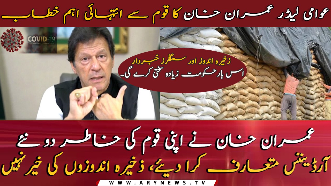 Prime Minister Imran Khan's important message f...