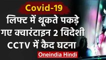 Covid-19 : Karnataka में थूकते पकडे़ गए क्वारंटाइन किए गए दो विदेशी, Case दर्ज | वनइंडिया हिंदी