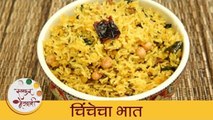 चिंचेचा भात - Tamarind Rice | चमचमीत चिंचेचा भात | Tamarind Rice Recipe In Marathi | Archana