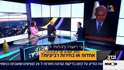 אופירה וברקוביץ׳ מסכמים את השבוע עם עמית סגל -החלק המלא