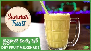 Healthy Dry Fruit Milkshake Recipe In Telugu | డ్రై ఫ్రూట్ మిల్క్ షేక్ | Summers Drinks