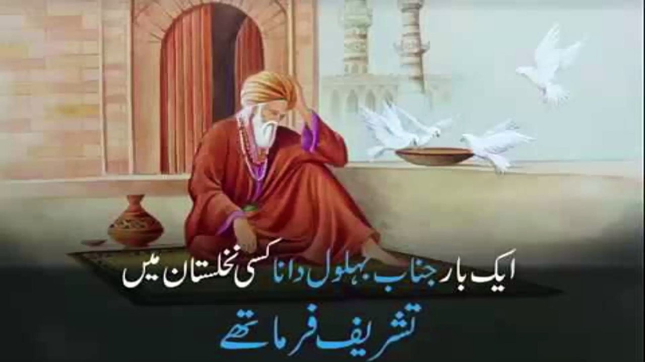 Hazrat Bahlol Aur Tajir ka Waqia |  hazrat bahlol aur tajir ka waqia | hazrat behlol dana  |  behlol dana ka waqia | hazrat behlol ka waqia,hazrat behlol dana ka waqia,behlol dana,behlol dana aur jannat,hazrat bahlol aur tajir ka waqia 1,hazrat behlol,