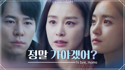 [16화 예고] "정말.. 가야겠어?" 떠나려는 김태희와 붙잡는 이규형 그리고 이혼을 준비하는 고보결