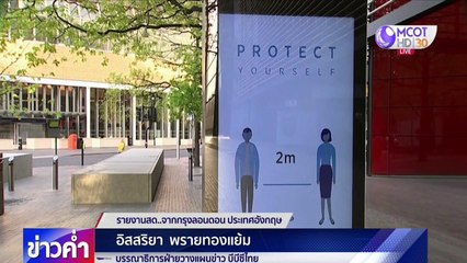 ข่าวค่ำ (ในประเทศ) ช่วงที่ 2 วันเสาร์ที่ 18 เมษายน 2563