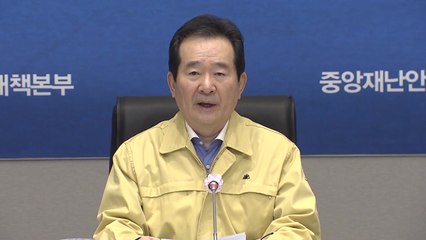 정세균 총리, "황금연휴가 고비...여행 등 활동 자제" 호소 / YTN