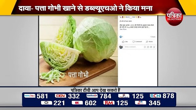 फैक्ट चैक : कोरोना के चलते डब्ल्यूएचओ ने पत्तागोभी खाने से नहीं किया मना, वायरल पोस्ट फर्जी