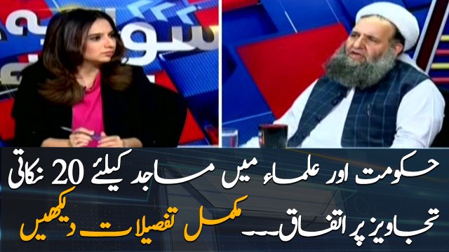 Govt, ulema agree over Ramadan congregations with preventive measures, watch full details