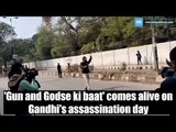 'Gun and Godse ki baat' comes alive on Gandhi's assassination day