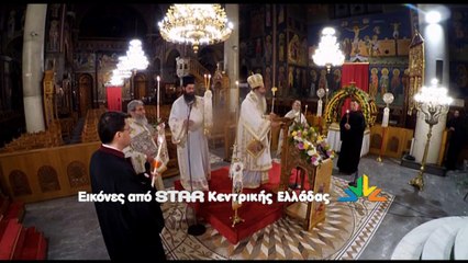 Ανάσταση στον Μητροπολιτικό Ναό της Λαμίας