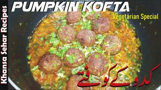 Lauki k Kofty - Kaddu k Kofty - Masala Vegetarian - Pumpkin Kofta - KSR