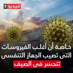 أشعة الشمس ستقتل كورونا.. دراسة جديدة تحيى الأمل فى الصيف